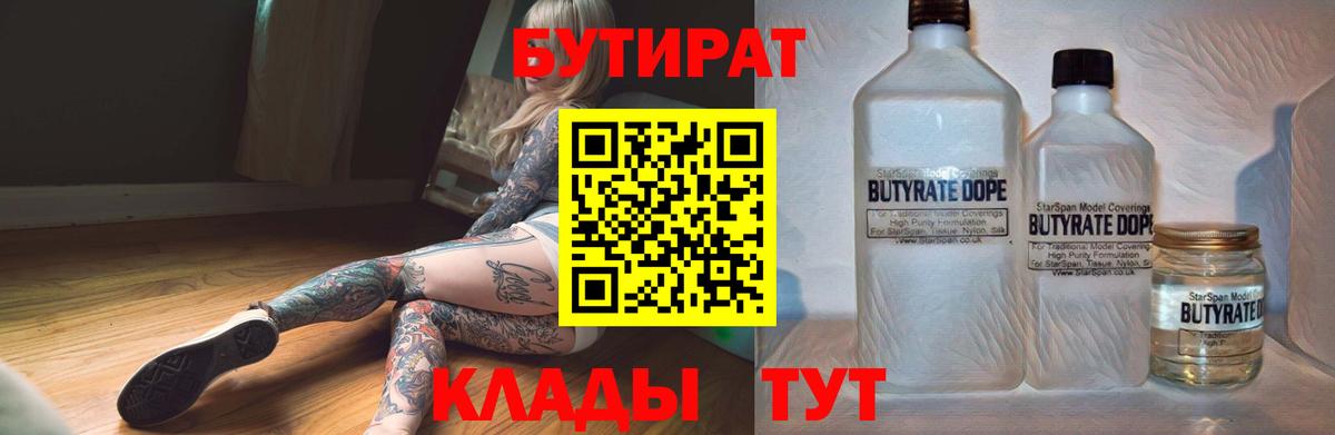 Азнакаево  БУТИРАТ оксибутират  Вход с VPN 