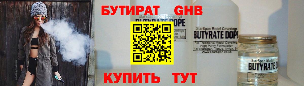Бутират оксибутират Азнакаево