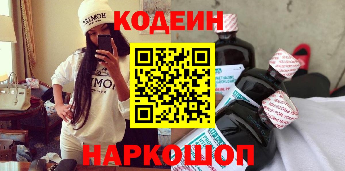 Кодеиновый сироп Lean напиток Lean (лин) Азнакаево